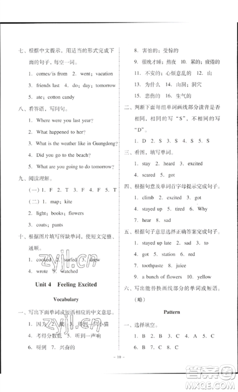 廣東人民出版社2023名師小課堂同步精練六年級(jí)英語(yǔ)下冊(cè)粵人版參考答案
