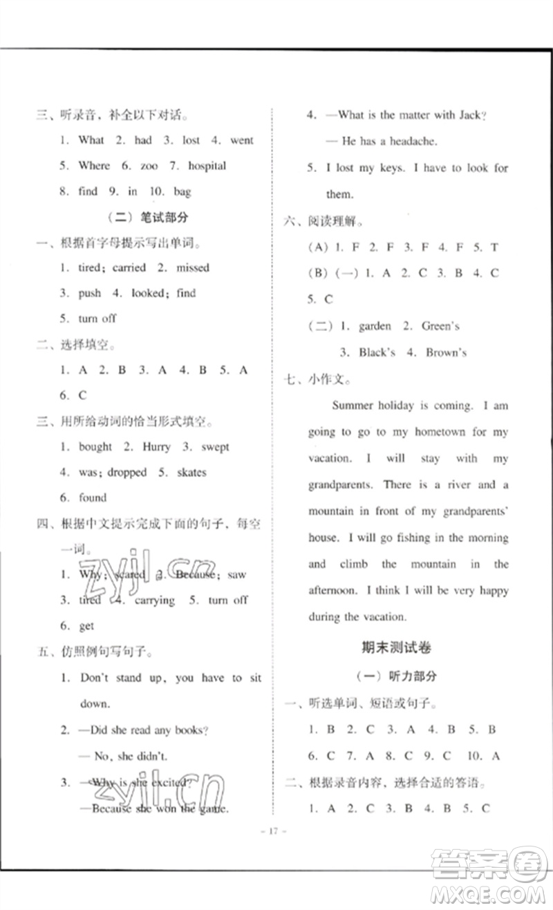 廣東人民出版社2023名師小課堂同步精練六年級(jí)英語(yǔ)下冊(cè)粵人版參考答案