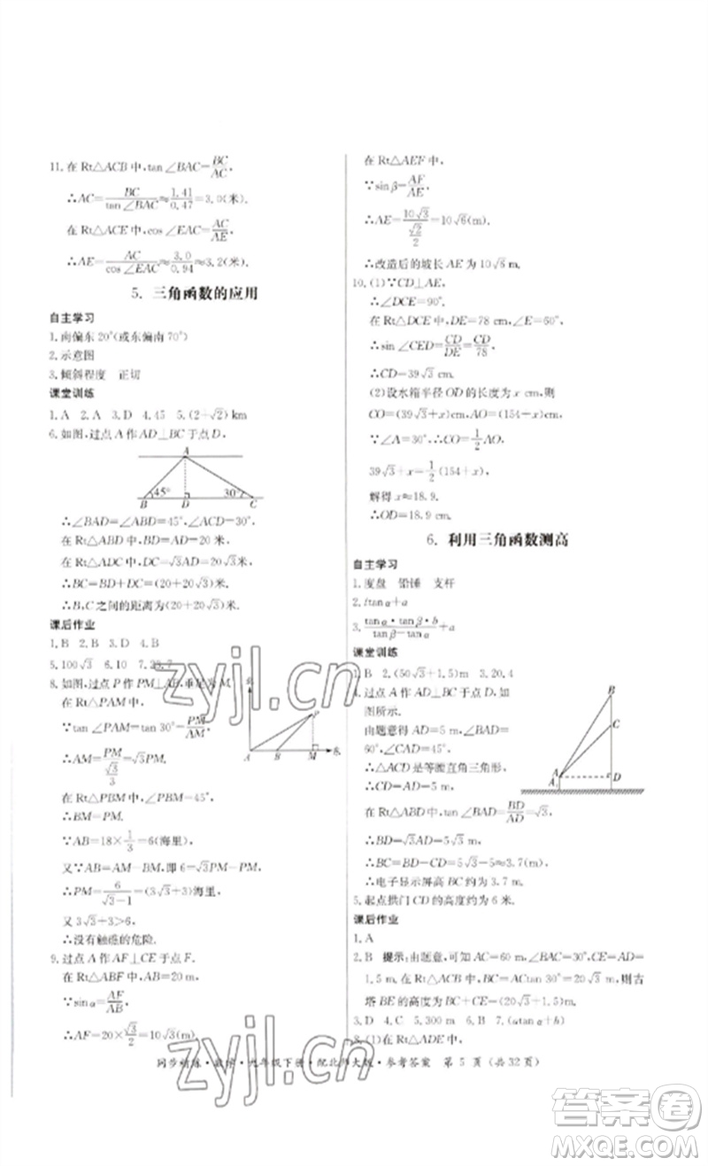 廣東人民出版社2023名師小課堂同步精練九年級數(shù)學下冊北師大版參考答案