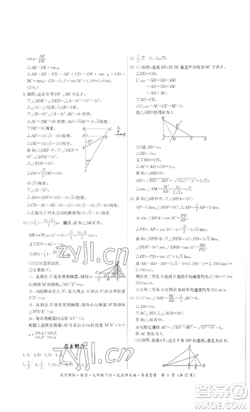 廣東人民出版社2023名師小課堂同步精練九年級數(shù)學下冊北師大版參考答案