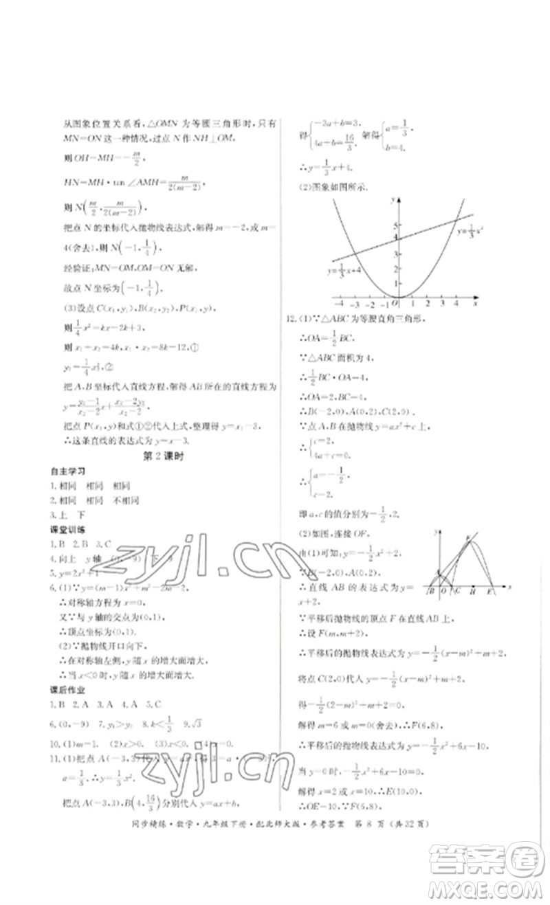 廣東人民出版社2023名師小課堂同步精練九年級數(shù)學下冊北師大版參考答案