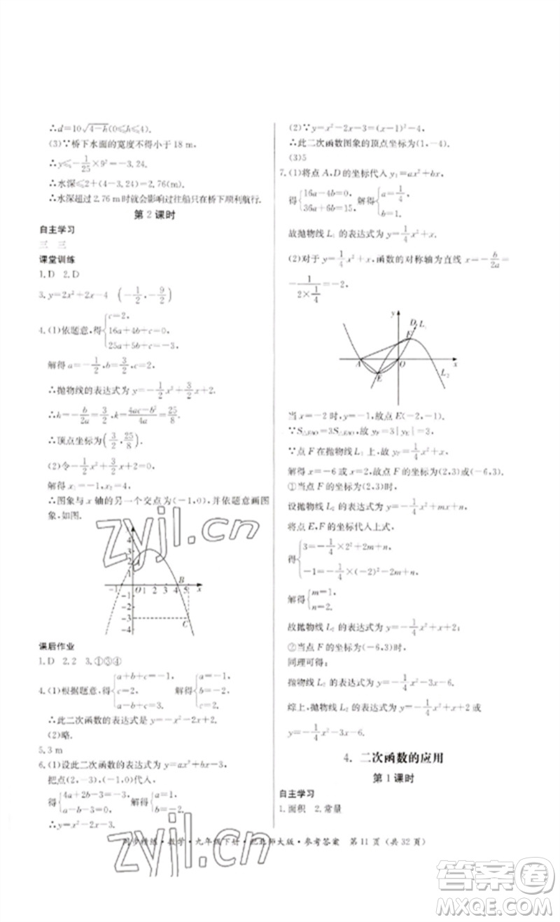廣東人民出版社2023名師小課堂同步精練九年級數(shù)學下冊北師大版參考答案