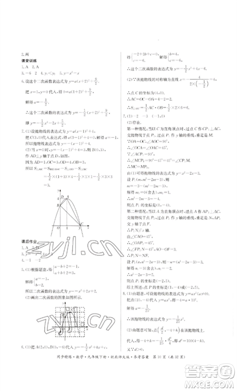 廣東人民出版社2023名師小課堂同步精練九年級數(shù)學下冊北師大版參考答案