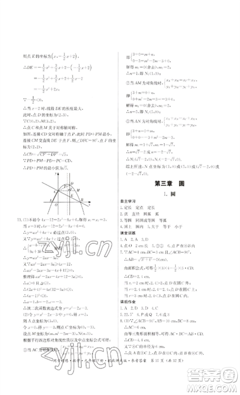 廣東人民出版社2023名師小課堂同步精練九年級數(shù)學下冊北師大版參考答案