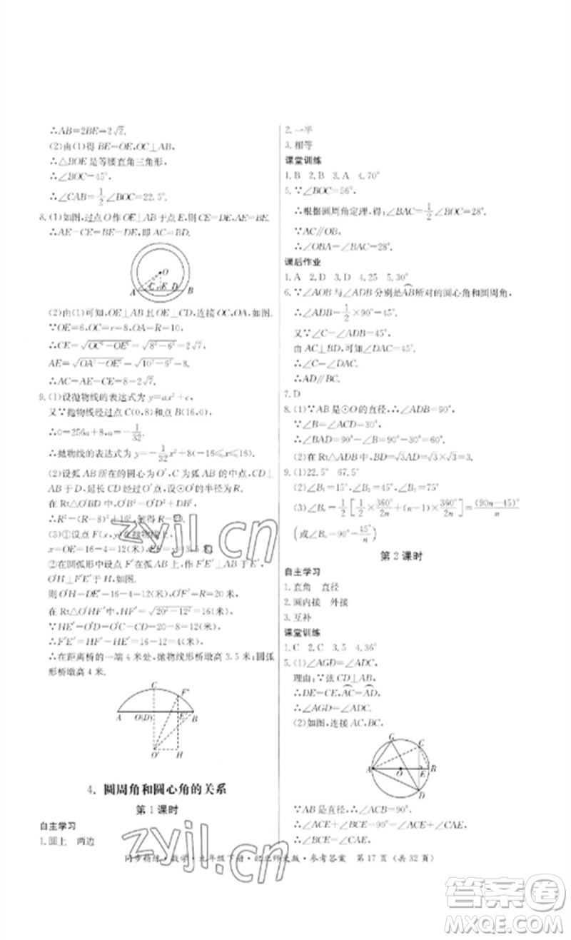 廣東人民出版社2023名師小課堂同步精練九年級數(shù)學下冊北師大版參考答案