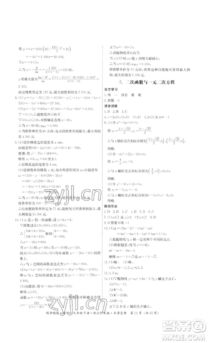廣東人民出版社2023名師小課堂同步精練九年級數(shù)學下冊北師大版參考答案