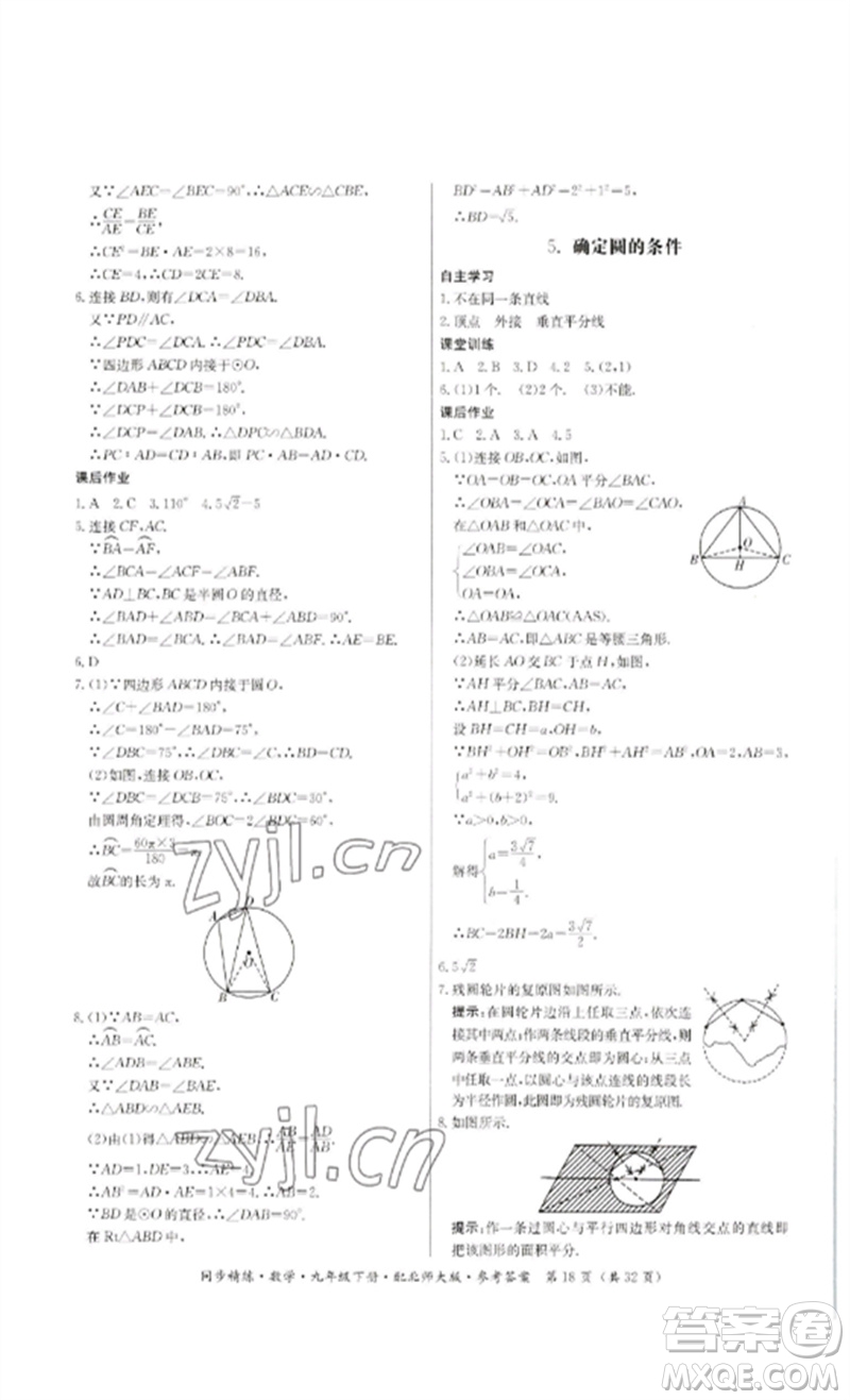 廣東人民出版社2023名師小課堂同步精練九年級數(shù)學下冊北師大版參考答案
