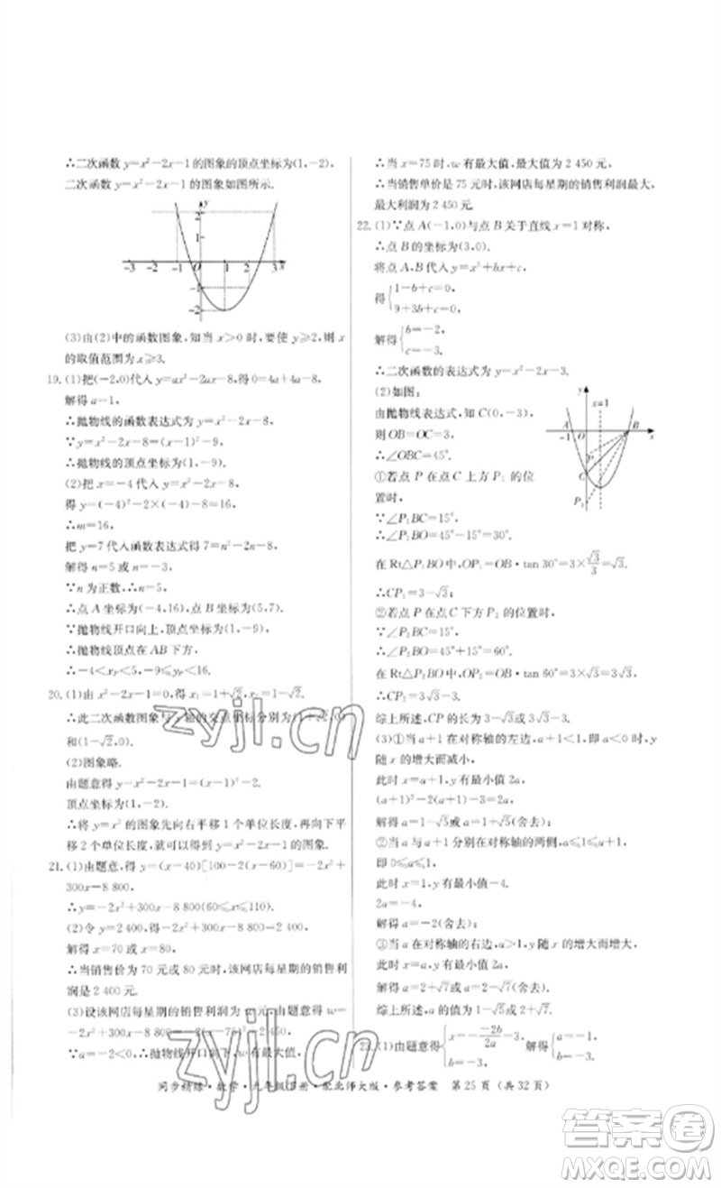 廣東人民出版社2023名師小課堂同步精練九年級數(shù)學下冊北師大版參考答案
