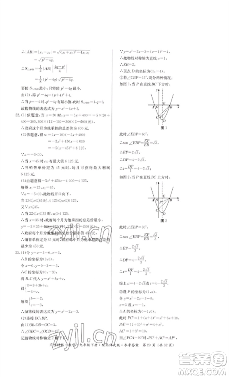 廣東人民出版社2023名師小課堂同步精練九年級數(shù)學下冊北師大版參考答案