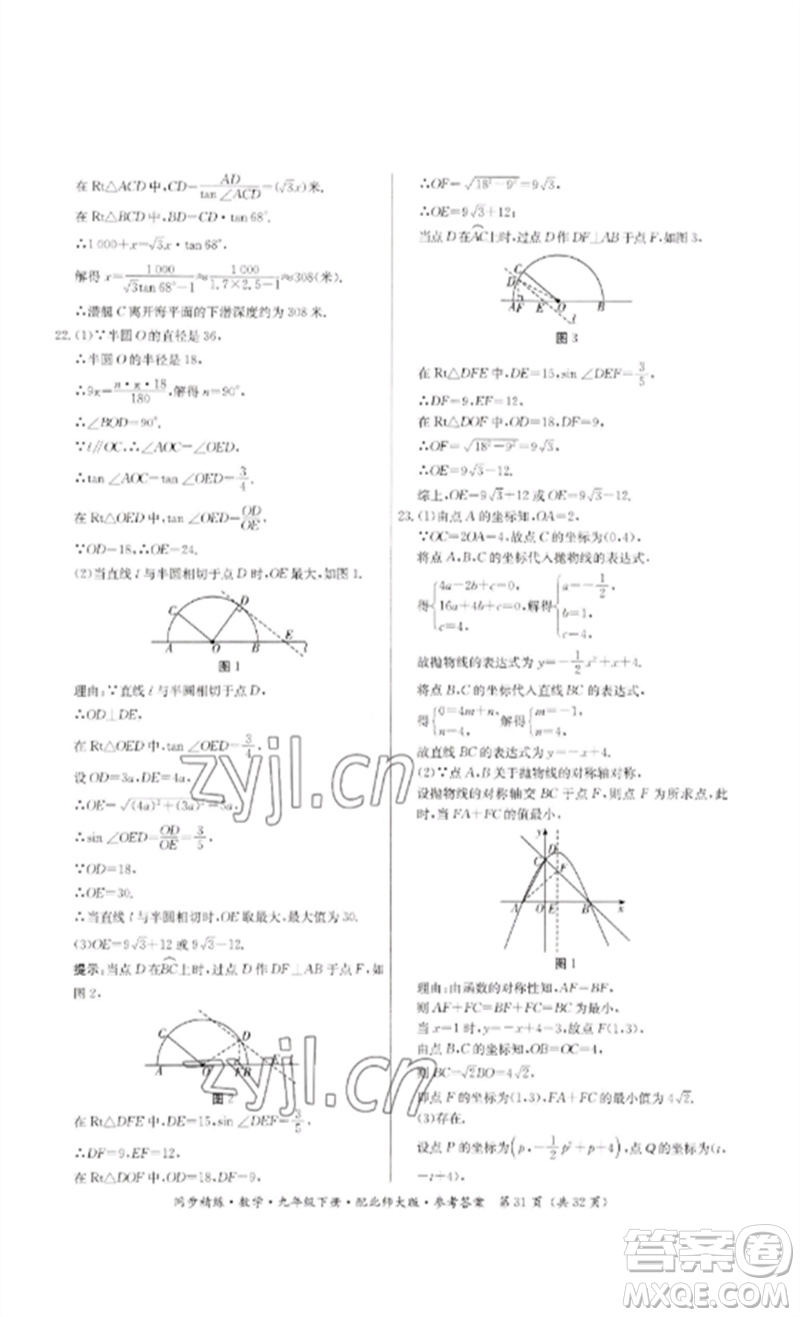 廣東人民出版社2023名師小課堂同步精練九年級數(shù)學下冊北師大版參考答案