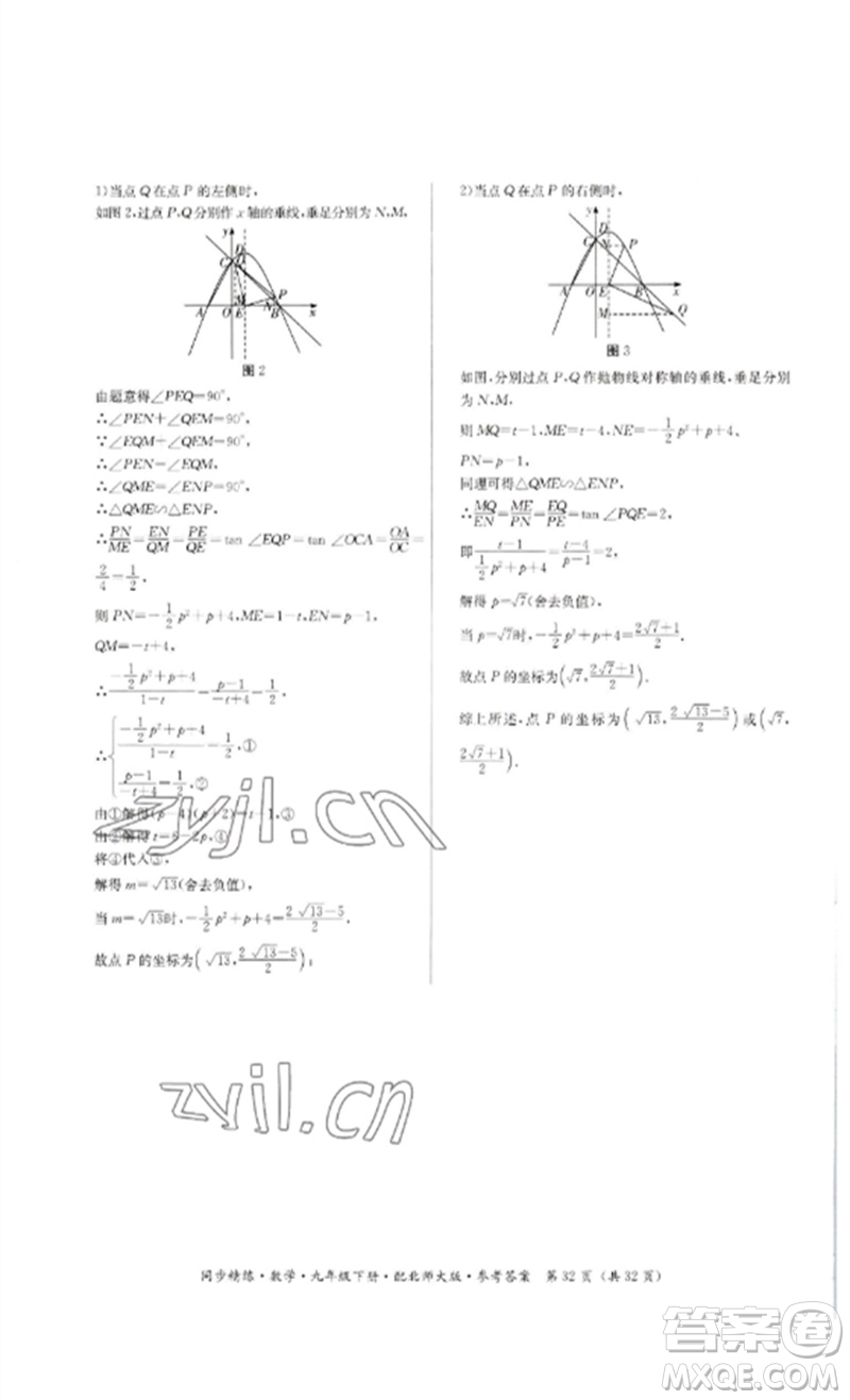 廣東人民出版社2023名師小課堂同步精練九年級數(shù)學下冊北師大版參考答案
