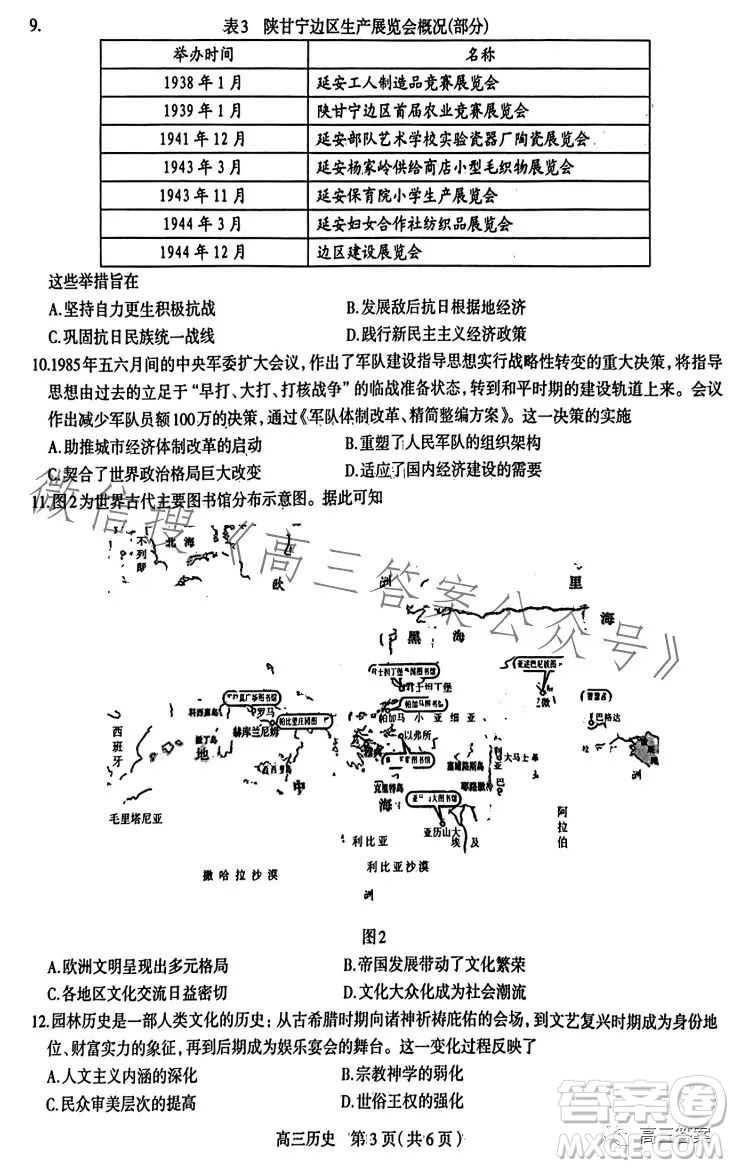 石家莊2023年高三年級4月聯(lián)考歷史試卷答案