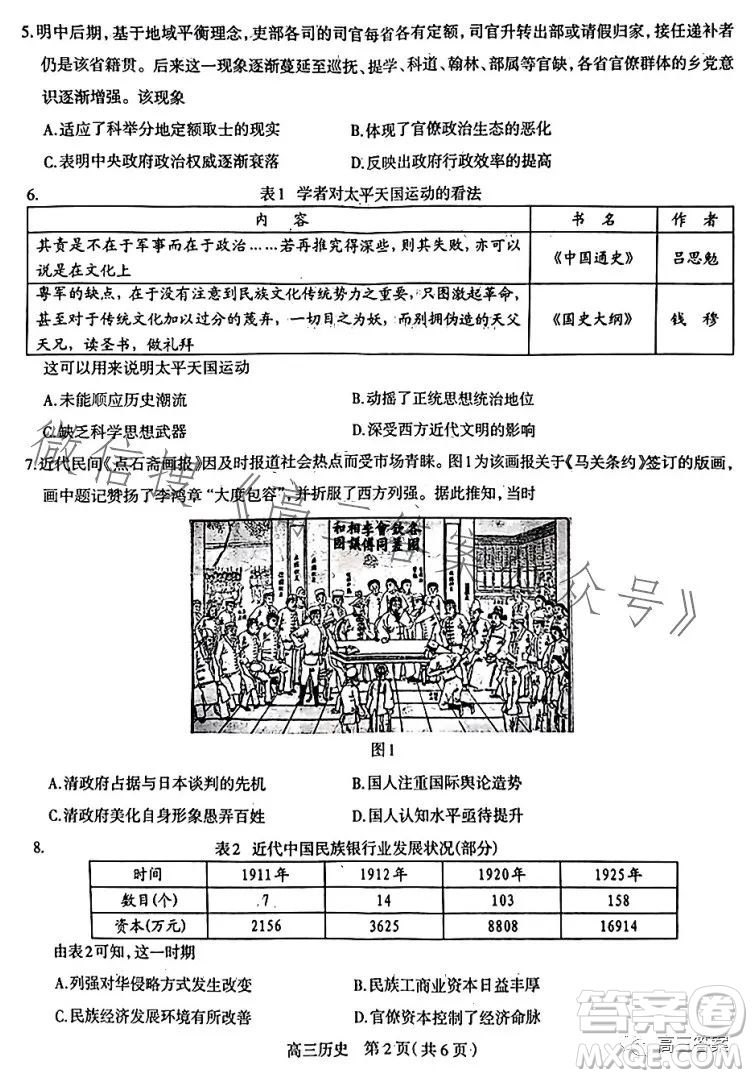 石家莊2023年高三年級4月聯(lián)考歷史試卷答案
