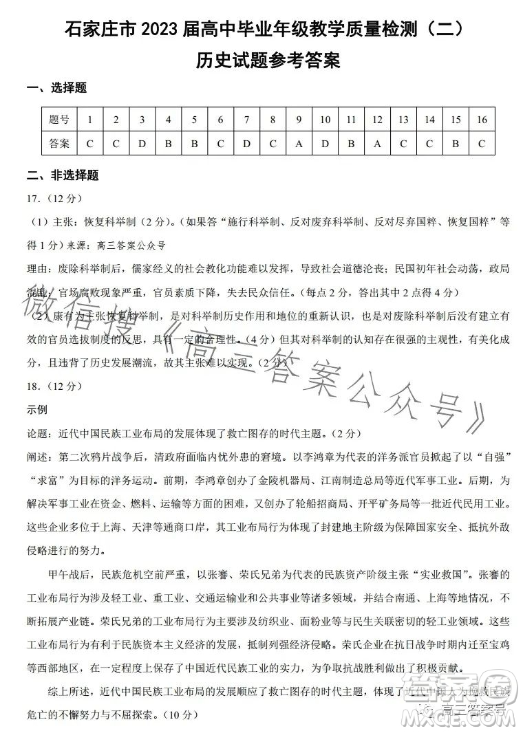 石家莊2023年高三年級4月聯(lián)考歷史試卷答案