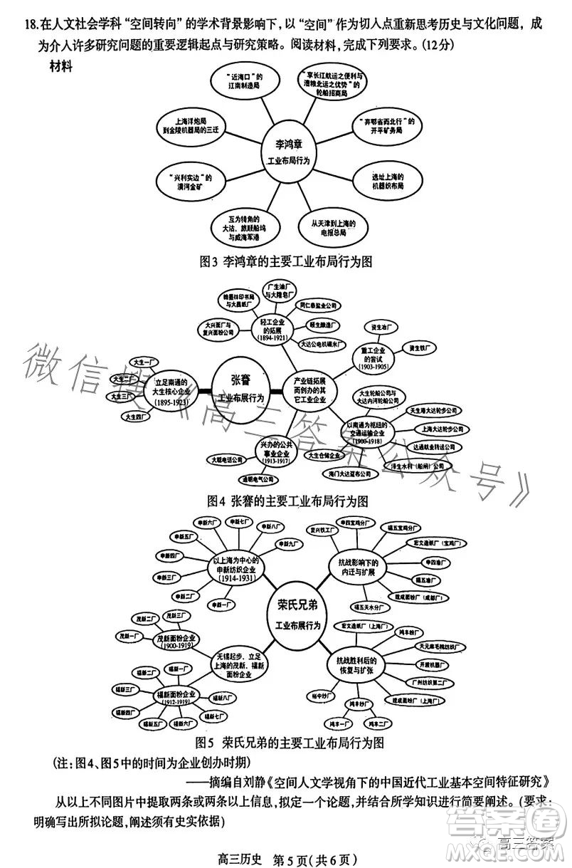 石家莊2023年高三年級4月聯(lián)考歷史試卷答案