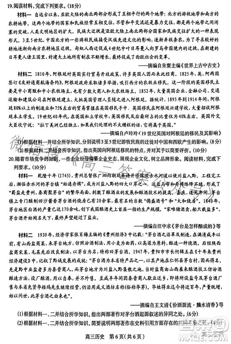 石家莊2023年高三年級4月聯(lián)考歷史試卷答案