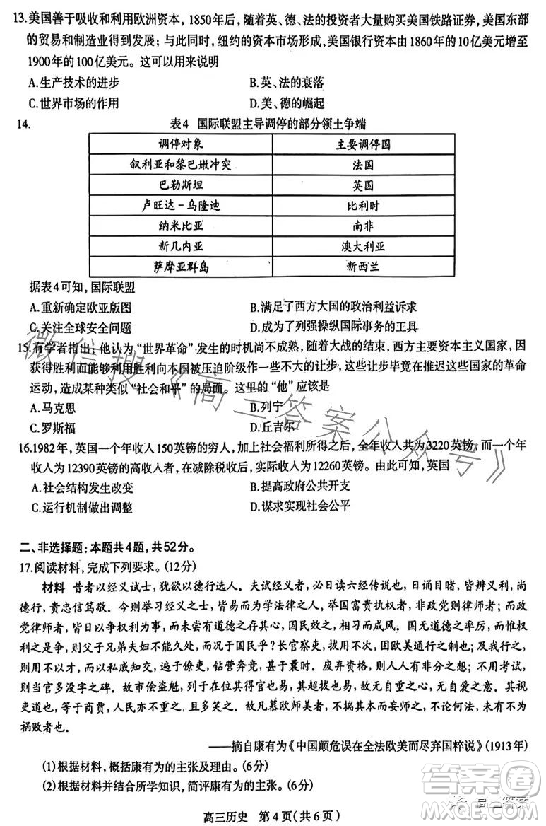 石家莊2023年高三年級4月聯(lián)考歷史試卷答案