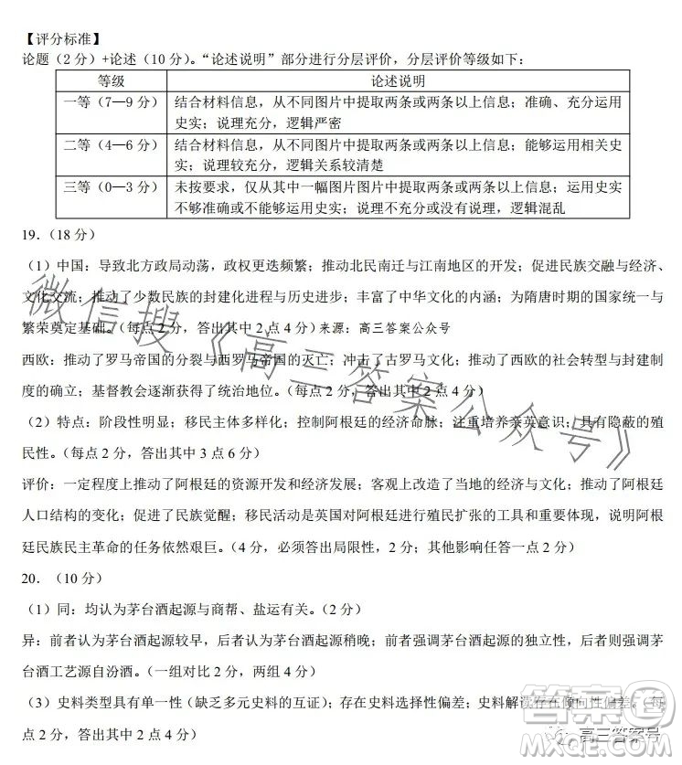 石家莊2023年高三年級4月聯(lián)考歷史試卷答案