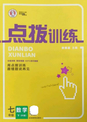 吉林教育出版社2023點撥訓(xùn)練七年級數(shù)學(xué)下冊人教版參考答案
