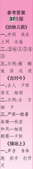 時代學(xué)習(xí)報語文周刊一年級2022-2023學(xué)年第35-38期答案