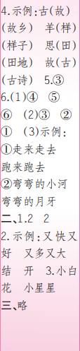 時代學(xué)習(xí)報語文周刊一年級2022-2023學(xué)年第35-38期答案