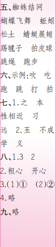 時代學(xué)習(xí)報語文周刊一年級2022-2023學(xué)年第35-38期答案
