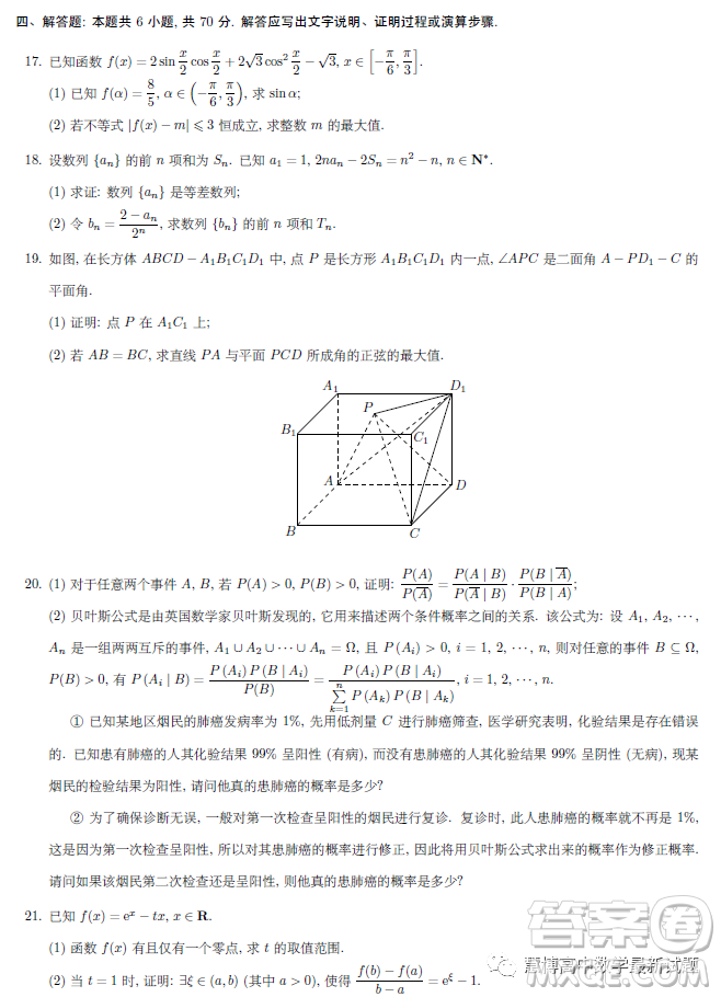 2023屆長沙一中高三月考試卷八數(shù)學(xué)試題答案
