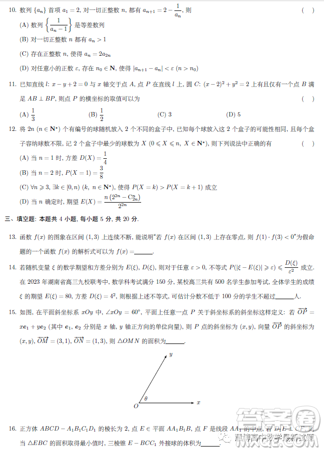 2023屆長沙一中高三月考試卷八數(shù)學(xué)試題答案
