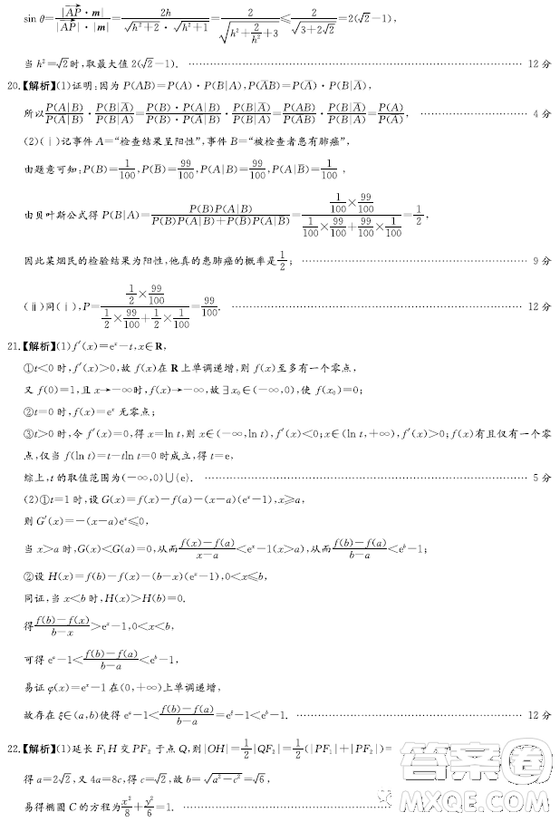 2023屆長沙一中高三月考試卷八數(shù)學(xué)試題答案