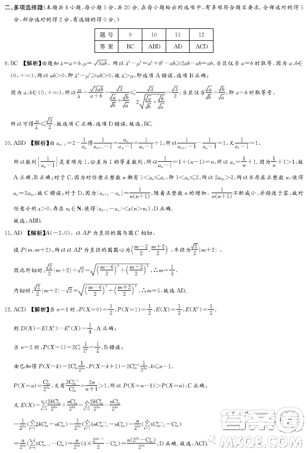 2023屆長沙一中高三月考試卷八數(shù)學(xué)試題答案