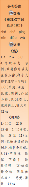 時代學(xué)習(xí)報語文周刊四年級2022-2023學(xué)年第35-38期答案