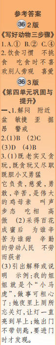 時代學(xué)習(xí)報語文周刊四年級2022-2023學(xué)年第35-38期答案