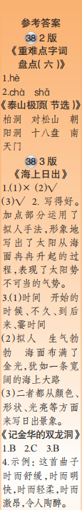 時代學(xué)習(xí)報語文周刊四年級2022-2023學(xué)年第35-38期答案
