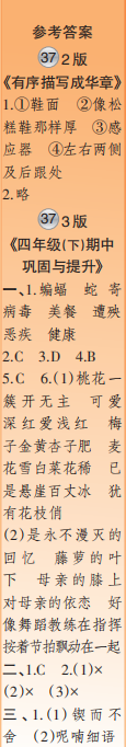 時代學(xué)習(xí)報語文周刊四年級2022-2023學(xué)年第35-38期答案