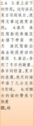 時代學(xué)習(xí)報語文周刊四年級2022-2023學(xué)年第35-38期答案