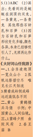 時代學(xué)習(xí)報語文周刊四年級2022-2023學(xué)年第35-38期答案