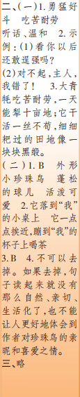 時代學(xué)習(xí)報語文周刊四年級2022-2023學(xué)年第35-38期答案