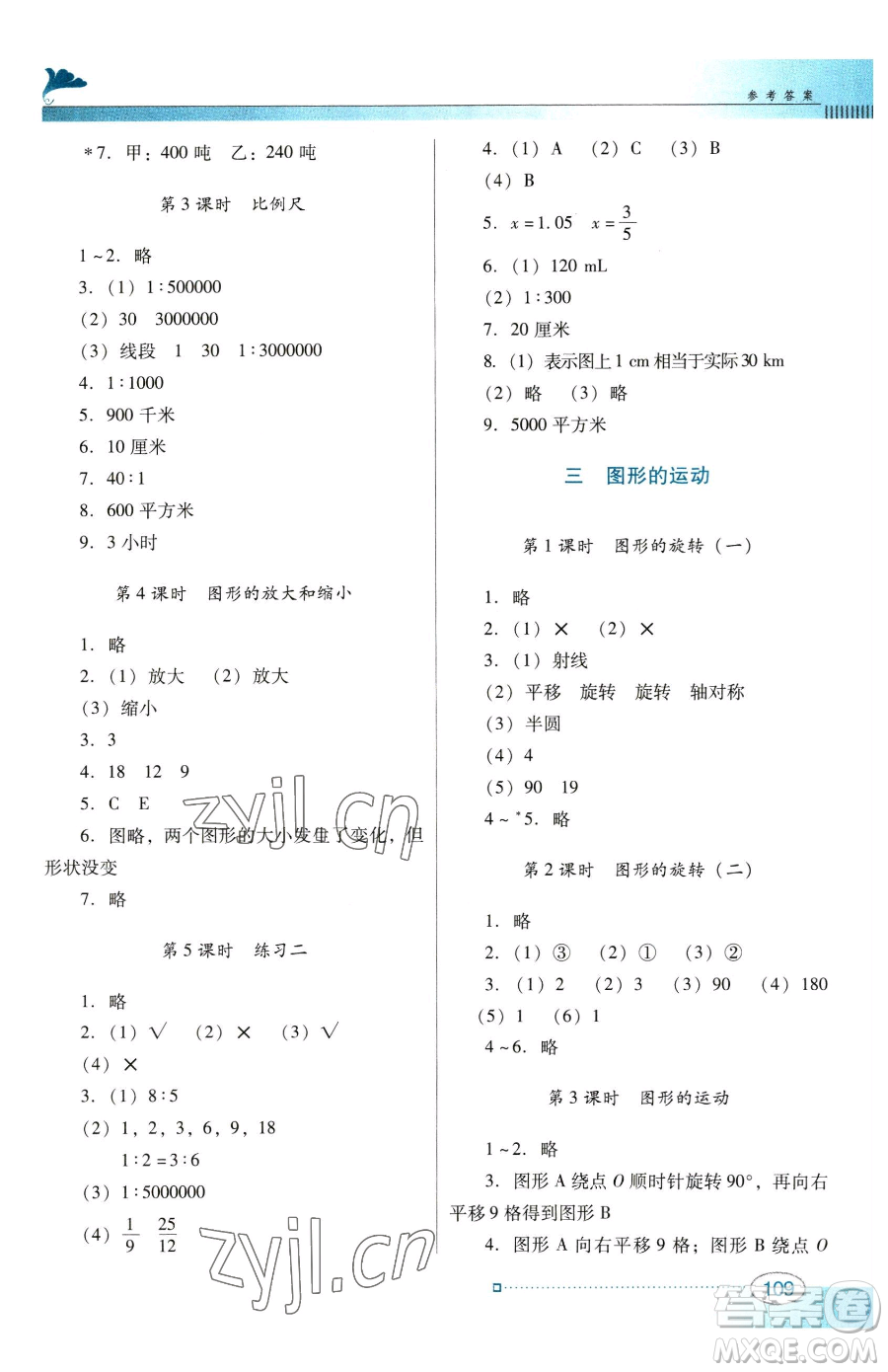 廣東教育出版社2023南方新課堂金牌學(xué)案六年級下冊數(shù)學(xué)北師大版參考答案