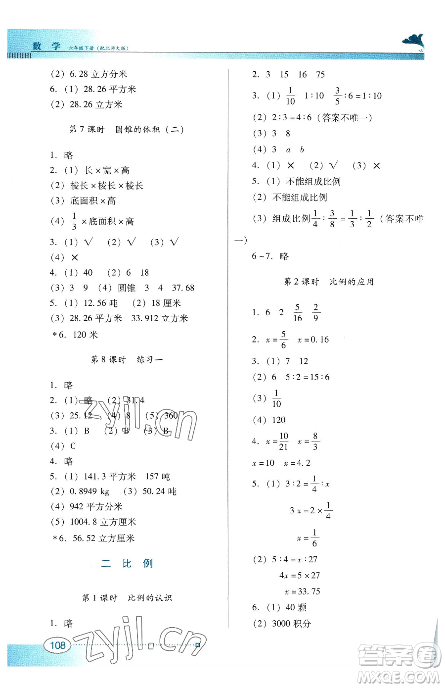 廣東教育出版社2023南方新課堂金牌學(xué)案六年級下冊數(shù)學(xué)北師大版參考答案