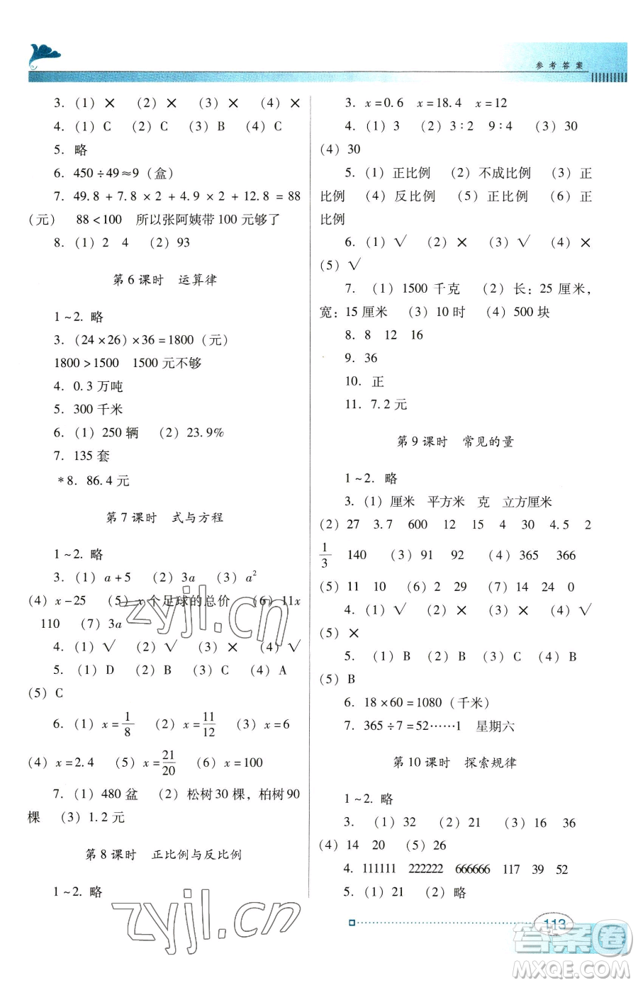 廣東教育出版社2023南方新課堂金牌學(xué)案六年級下冊數(shù)學(xué)北師大版參考答案