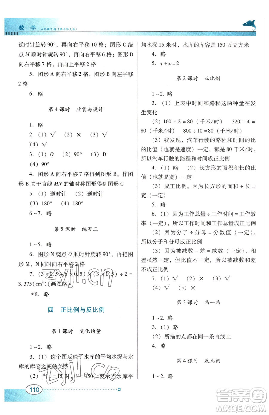 廣東教育出版社2023南方新課堂金牌學(xué)案六年級下冊數(shù)學(xué)北師大版參考答案
