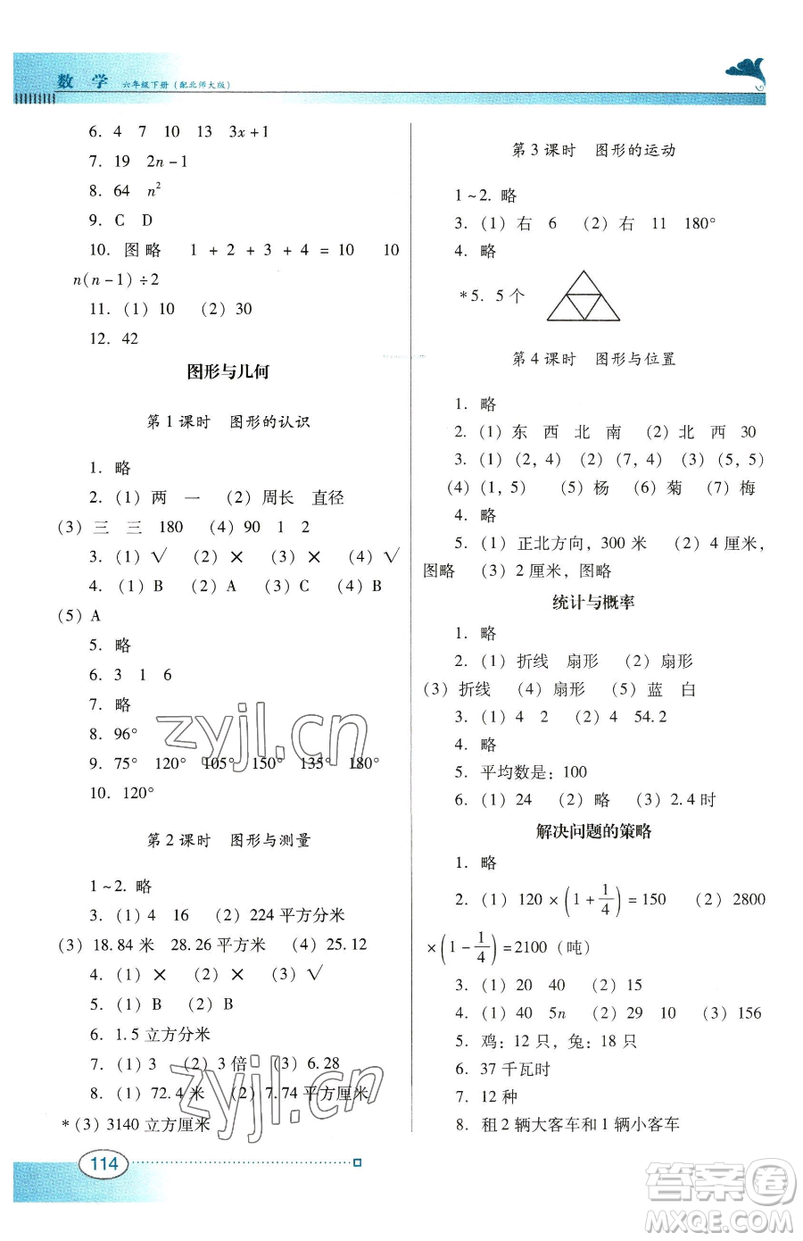 廣東教育出版社2023南方新課堂金牌學(xué)案六年級下冊數(shù)學(xué)北師大版參考答案
