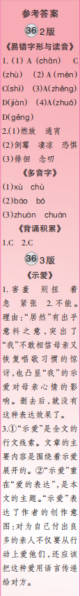時(shí)代學(xué)習(xí)報(bào)語文周刊六年級2022-2023學(xué)年第35-38期答案