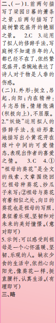 時(shí)代學(xué)習(xí)報(bào)語文周刊六年級2022-2023學(xué)年第35-38期答案