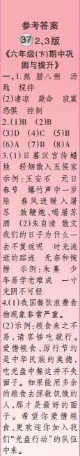 時(shí)代學(xué)習(xí)報(bào)語文周刊六年級2022-2023學(xué)年第35-38期答案