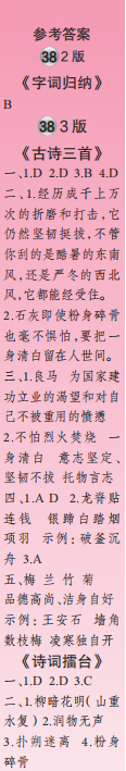 時(shí)代學(xué)習(xí)報(bào)語文周刊六年級2022-2023學(xué)年第35-38期答案