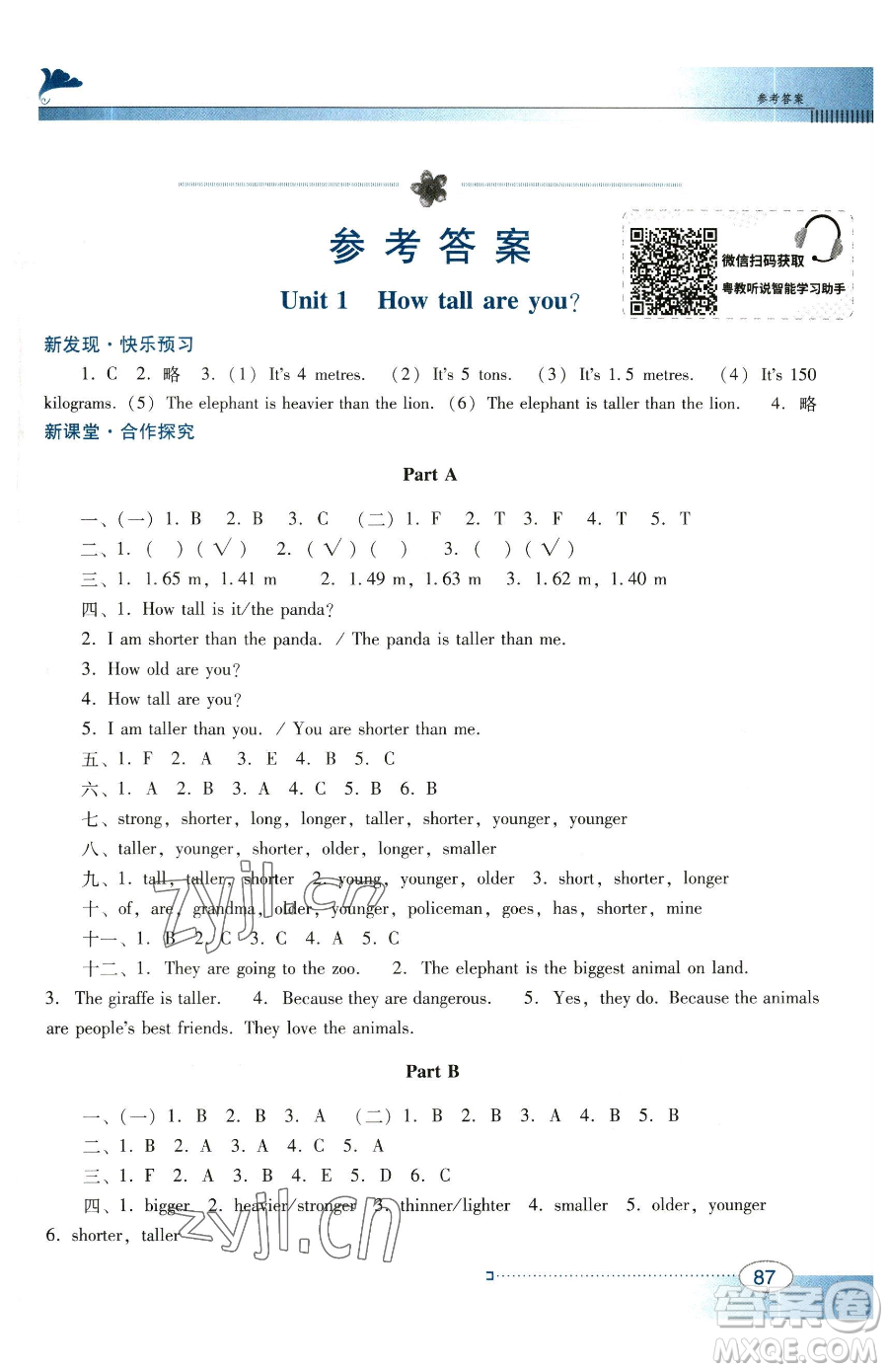 廣東教育出版社2023南方新課堂金牌學(xué)案六年級下冊英語人教PEP版參考答案