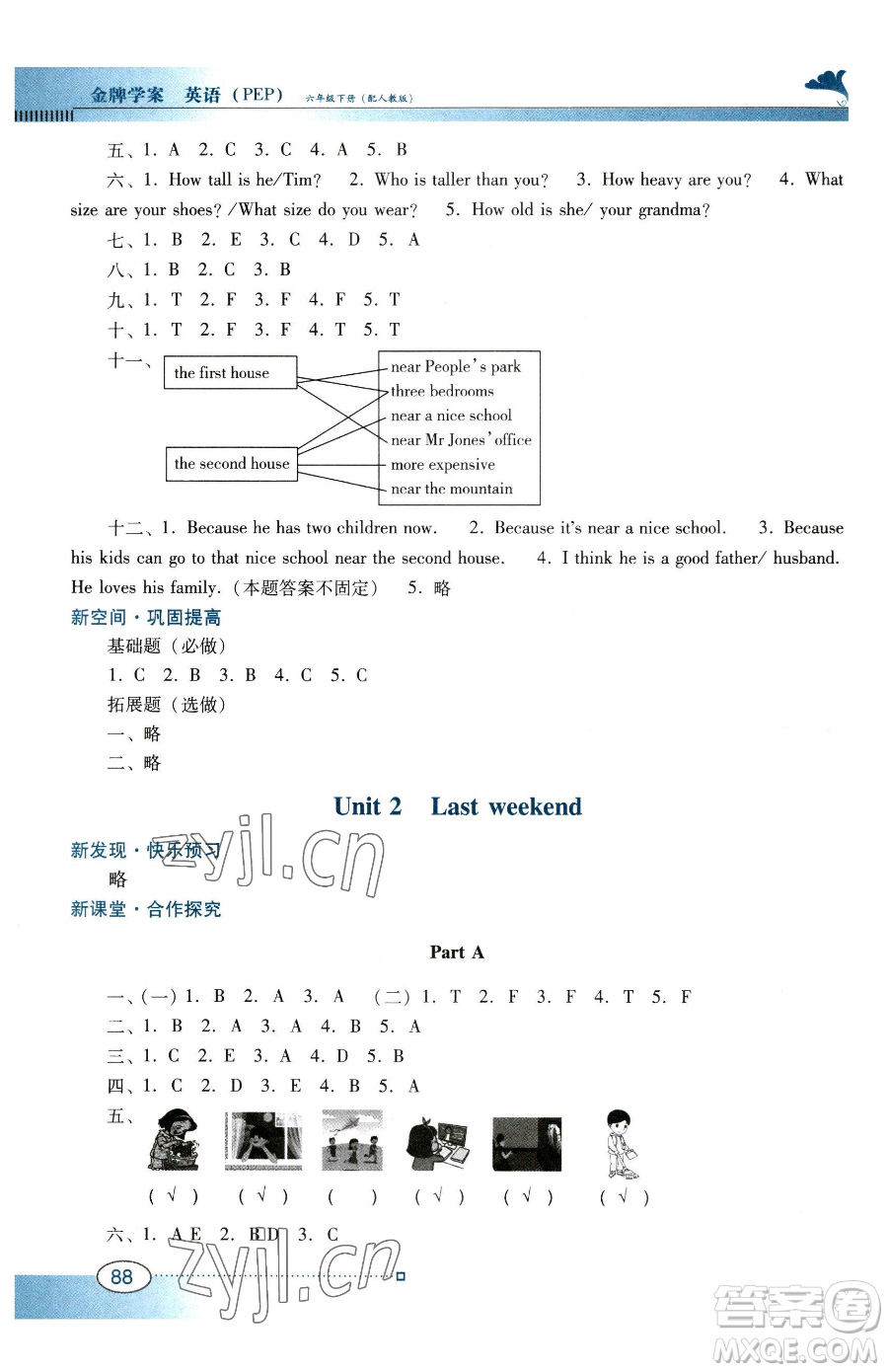 廣東教育出版社2023南方新課堂金牌學(xué)案六年級下冊英語人教PEP版參考答案