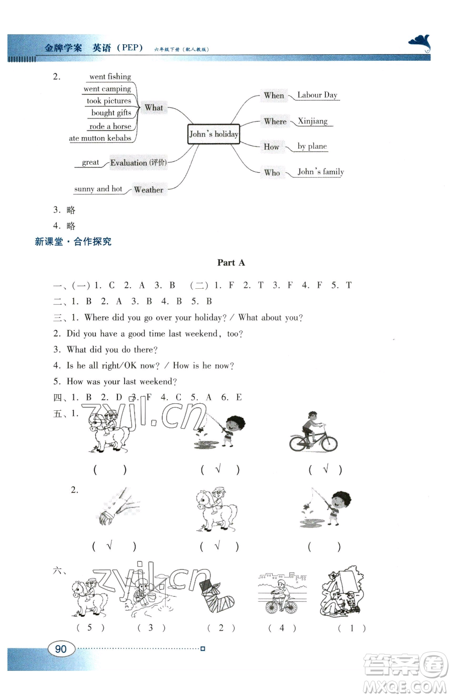 廣東教育出版社2023南方新課堂金牌學(xué)案六年級下冊英語人教PEP版參考答案