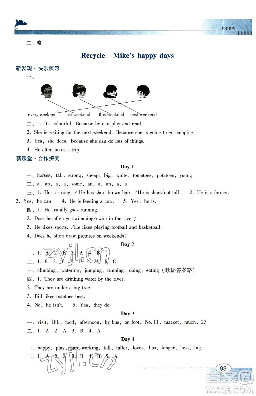 廣東教育出版社2023南方新課堂金牌學(xué)案六年級下冊英語人教PEP版參考答案